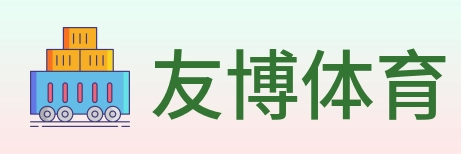 友博体育 logo